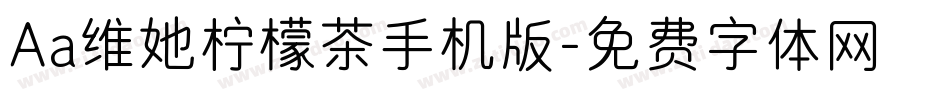 Aa维她柠檬茶手机版字体转换
