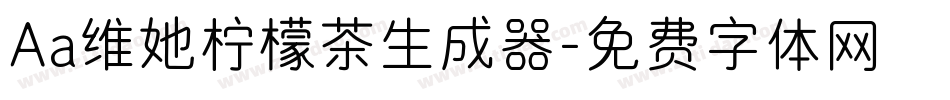 Aa维她柠檬茶生成器字体转换