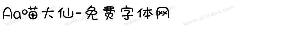 Aa喵大仙字体转换
