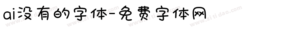 ai没有的字体字体转换