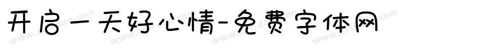开启一天好心情字体转换