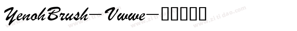 YenohBrush-Vwwe字体转换
