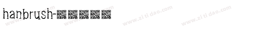 hanbrush字体转换