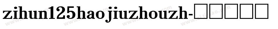 zihun125haojiuzhouzh字体转换
