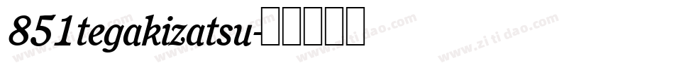 851tegakizatsu字体转换