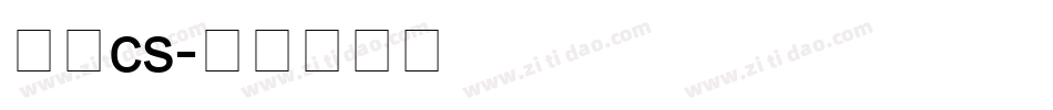 黑体cs字体转换