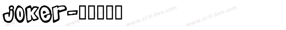 joker字体转换