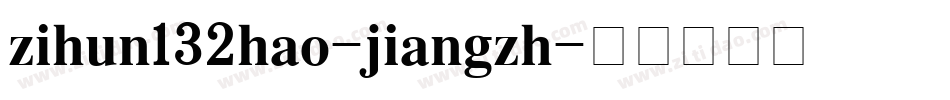 zihun132hao-jiangzh字体转换