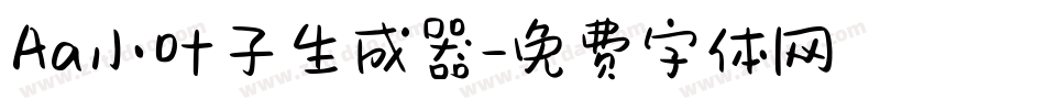 Aa小叶子生成器字体转换