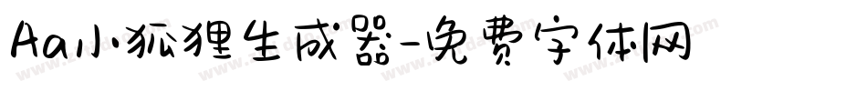 Aa小狐狸生成器字体转换
