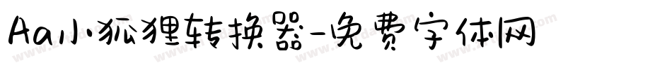 Aa小狐狸转换器字体转换