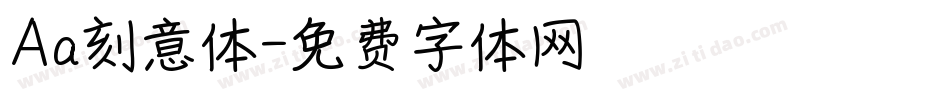 Aa刻意体字体转换