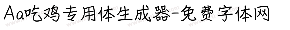 Aa吃鸡专用体生成器字体转换
