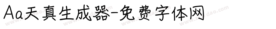 Aa天真生成器字体转换