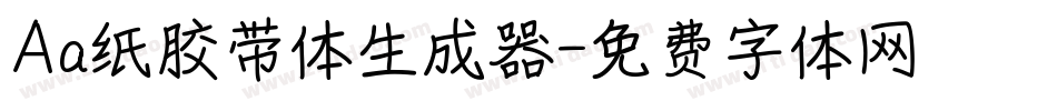 Aa纸胶带体生成器字体转换