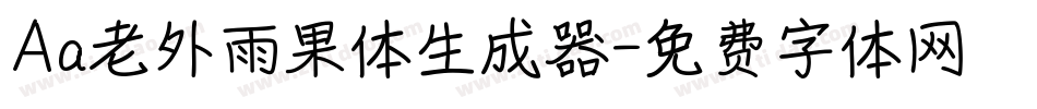 Aa老外雨果体生成器字体转换