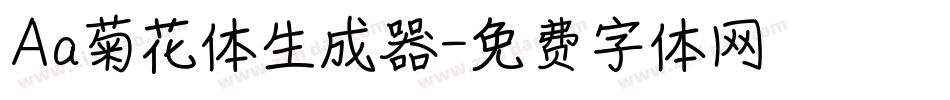 Aa菊花体生成器字体转换