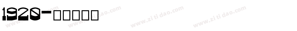 1920字体转换