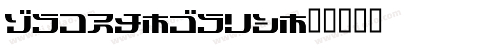 Cobra-Bold字体转换