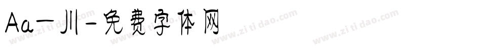 Aa一川字体转换
