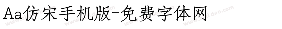 Aa仿宋手机版字体转换