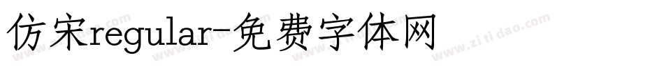 仿宋regular字体转换