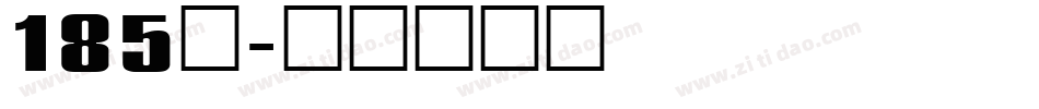 185号字体转换