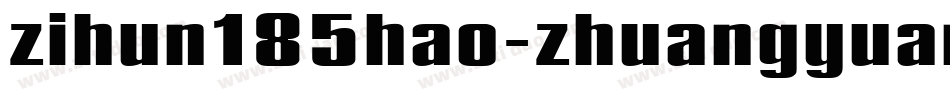zihun185hao-zhuangyuanbaoshu字体转换
