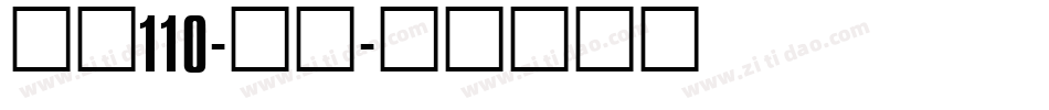 字魂110-武林字体转换