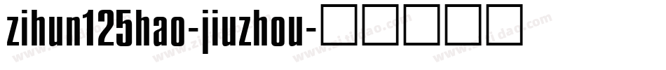 zihun125hao-jiuzhou字体转换