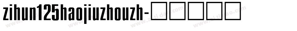 zihun125haojiuzhouzh字体转换