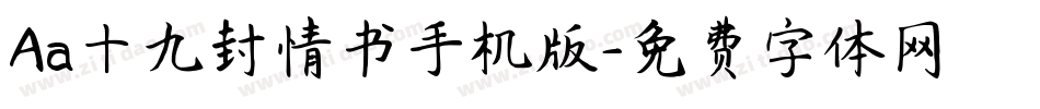 Aa十九封情书手机版字体转换