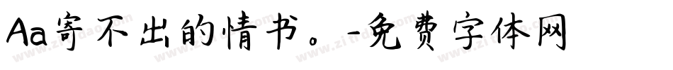 Aa寄不出的情书。字体转换