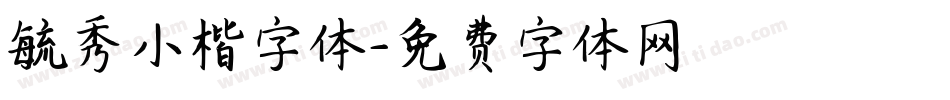 毓秀小楷字体字体转换