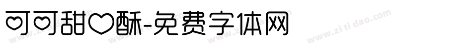 可可甜心酥字体转换