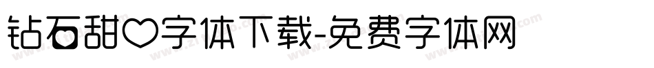 钻石甜心字体下载字体转换