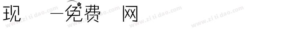 现代金属字体转换