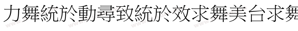 fangzhengxiaobiaoson字体转换