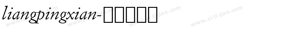 liangpingxian字体转换