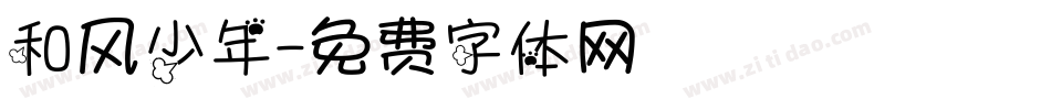和风少年字体转换