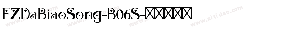 FZDaBiaoSong-B06S字体转换