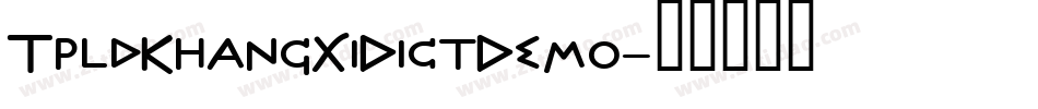 TpldKhangXiDictDemo字体转换