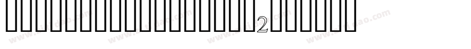 Stanwick-Outline-2字体转换