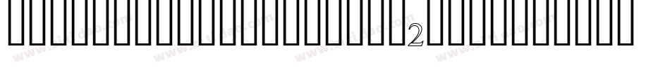 VasaggyDemoOutline-2OgPe字体转换