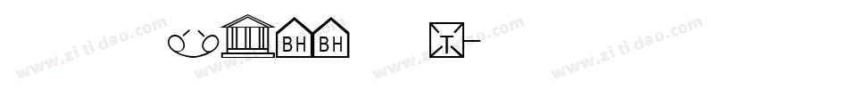 张海山锐线体2.00生成器字体转换