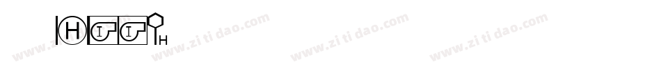 字魂255字体转换