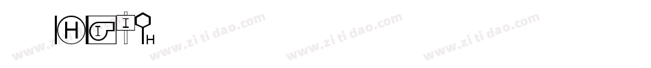 字魂258字体转换
