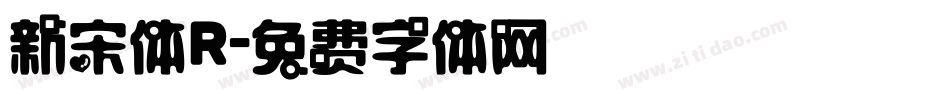 新宋体R字体转换
