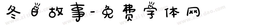 冬日故事字体转换