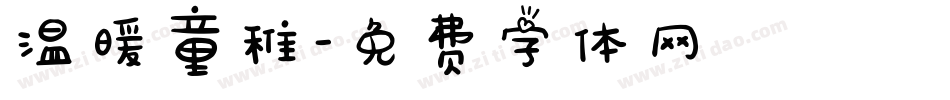 温暖童稚字体转换